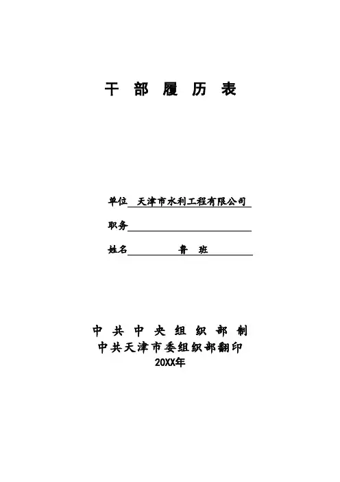 干部履历表模板