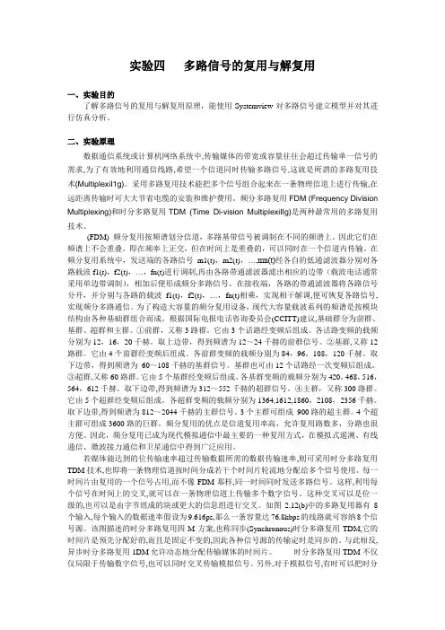 实验四   多路信号的复用与解复用