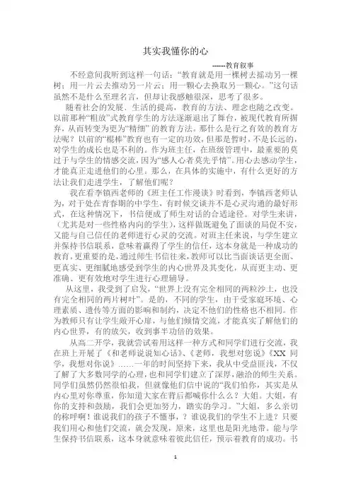 其实我懂你的心(教育叙事)