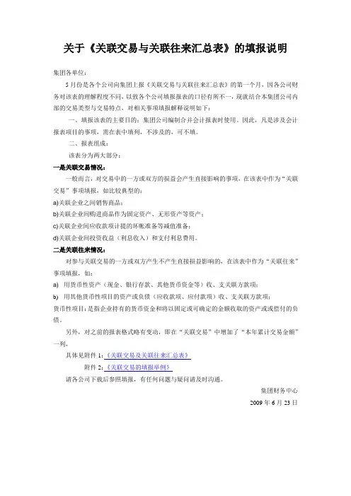关于关联交易与关联往来汇总表的填报说明