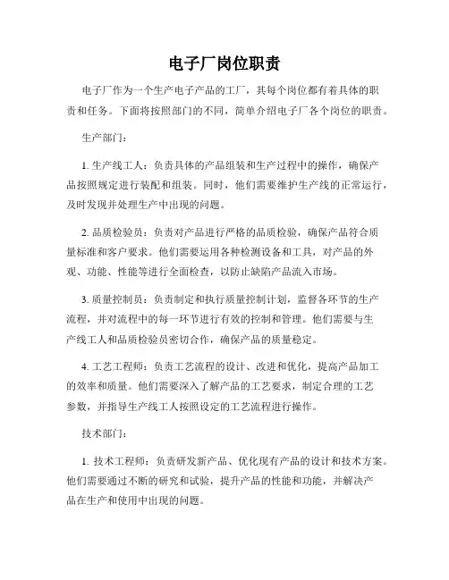 电子厂岗位职责