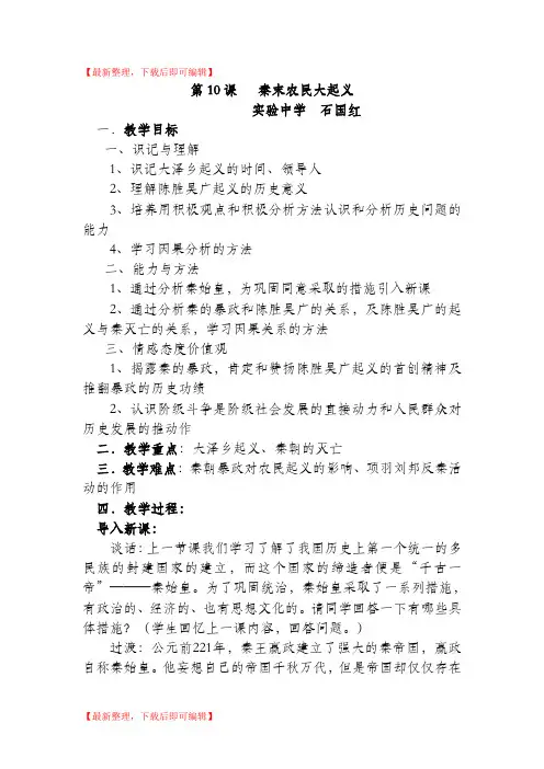 第10课秦末农民大起义公开课教案(精品资料).doc