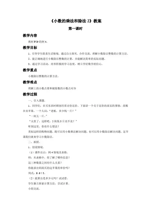 《小数的乘法和除法2》教案