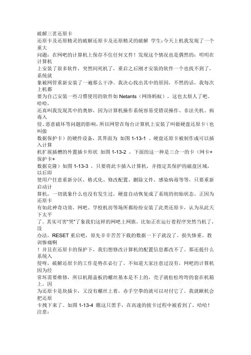 轻松破解还原卡
