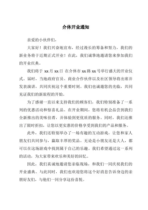 介休开业通知