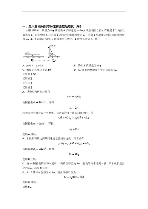 高一物理机械能守恒定律单元测试卷(含答案解析)