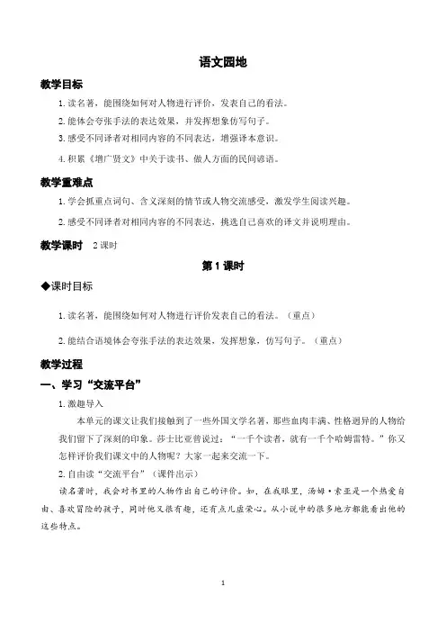 部编版语文六年级下册语文园地二(教案及教学反思)