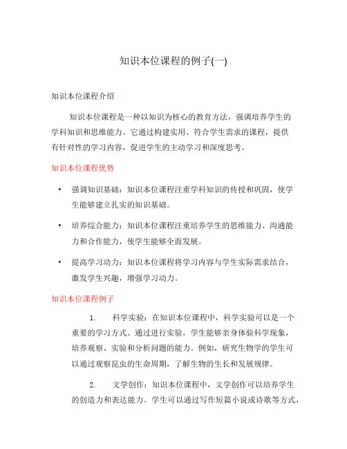 知识本位课程的例子(一)