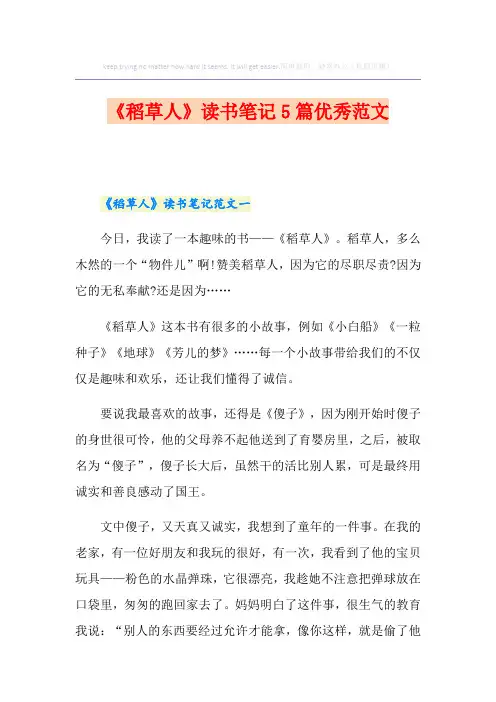 《稻草人》读书笔记5篇优秀范文