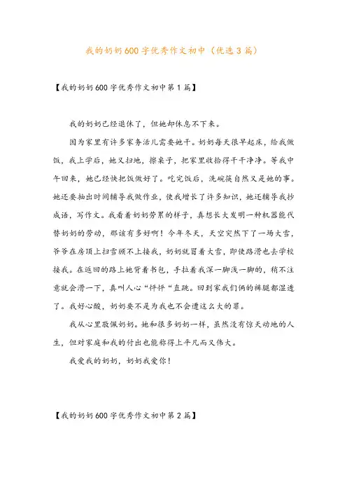 我的奶奶600字优秀作文初中(优选3篇)