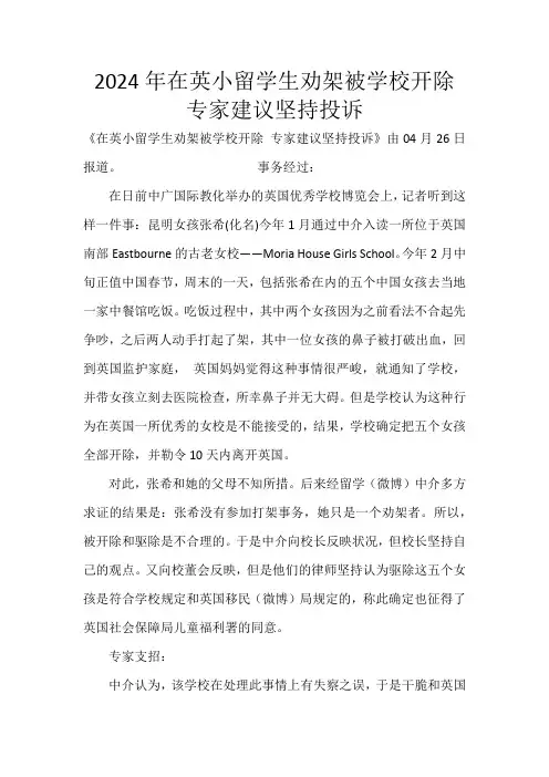 2024年在英小留学生劝架被学校开除 专家建议坚持投诉