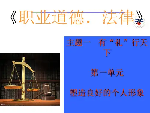 第一单元塑造良好的个人形象PPT课件
