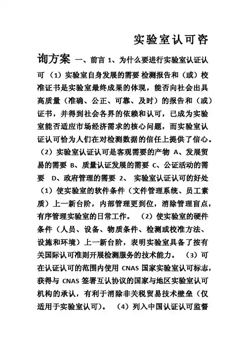 实验室认可咨询方案