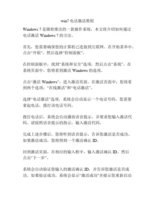 win7电话激活教程