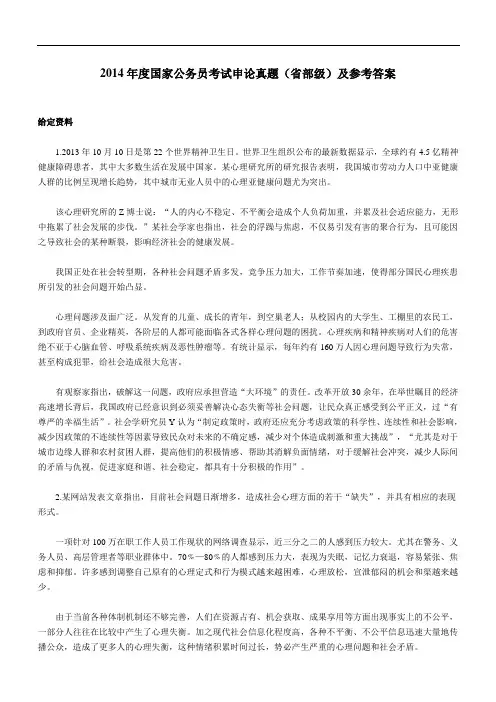 2014年度国家公务员考试申论真题(省部级)及参考答案