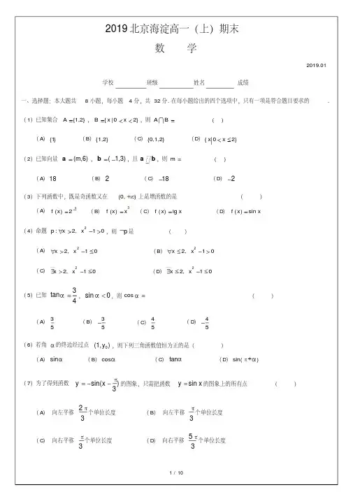2019北京海淀高一(上)期末数学