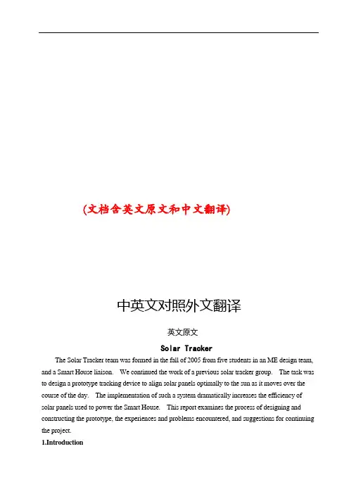 太阳能跟踪器中英文对照外文翻译文献