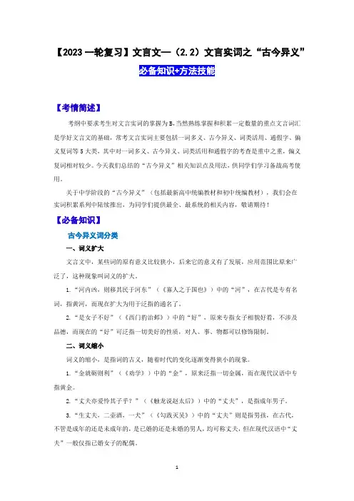 文言实词之“古今异义”