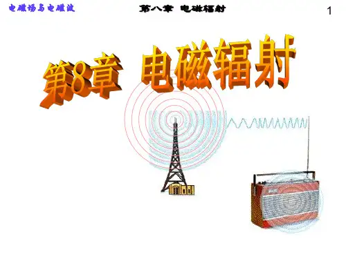 根据电偶极子辐射场公式
