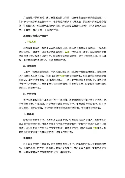 肤色类型分类4种分型