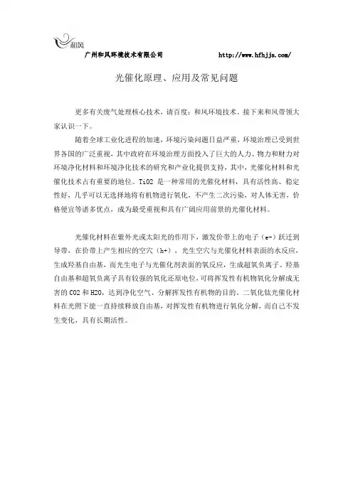 光催化原理、应用