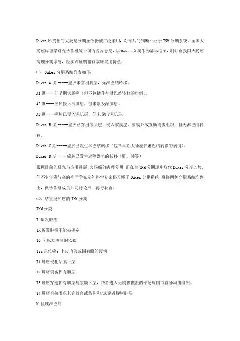 大肠癌的病理分期