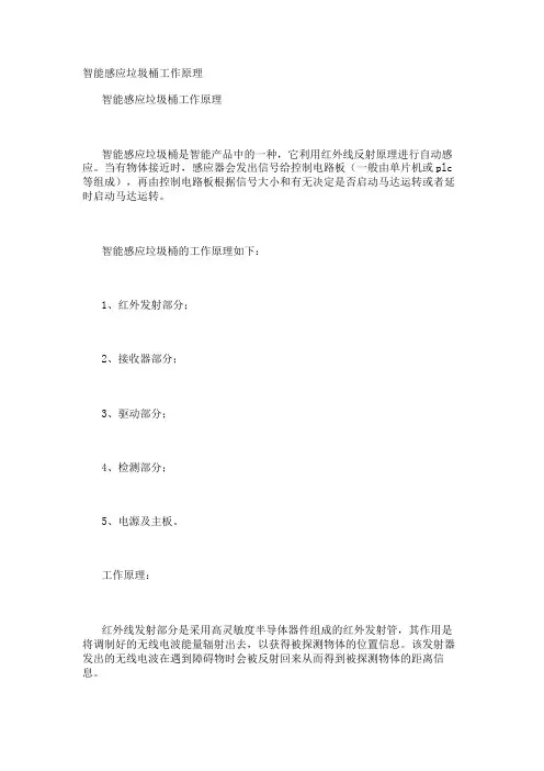 智能感应垃圾桶工作原理