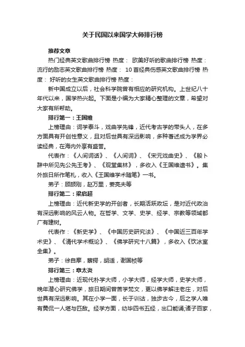 关于民国以来国学大师排行榜