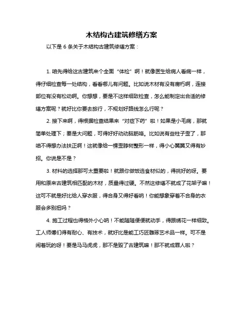 木结构古建筑修缮方案
