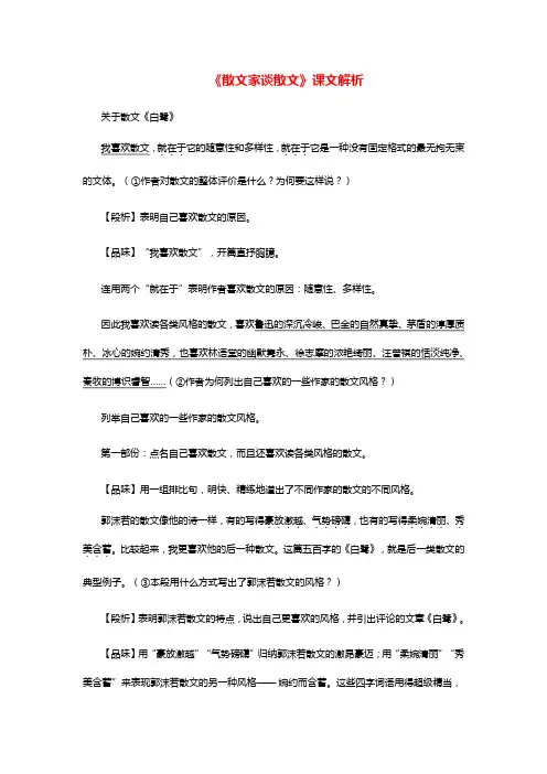 九年级语文上册第四单元13《散文家谈散文》课文解析苏教版