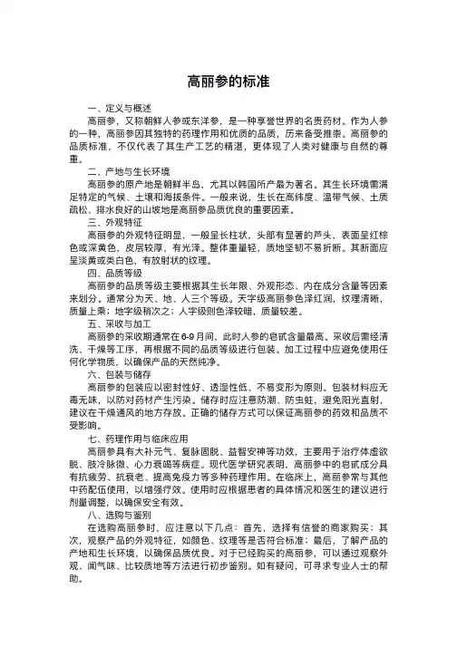 高丽参的标准
