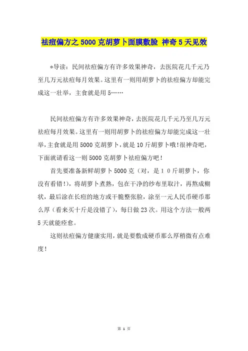 祛痘偏方之5000克胡萝卜面膜敷脸 神奇5天见效