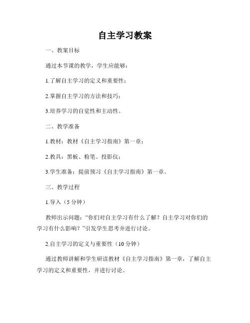 自主学习教案