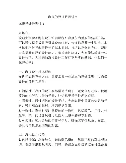 海报的设计培训讲义