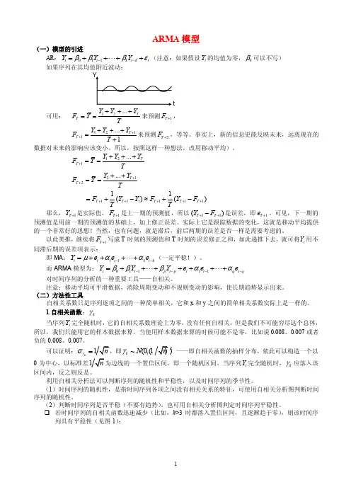 ARMA模型