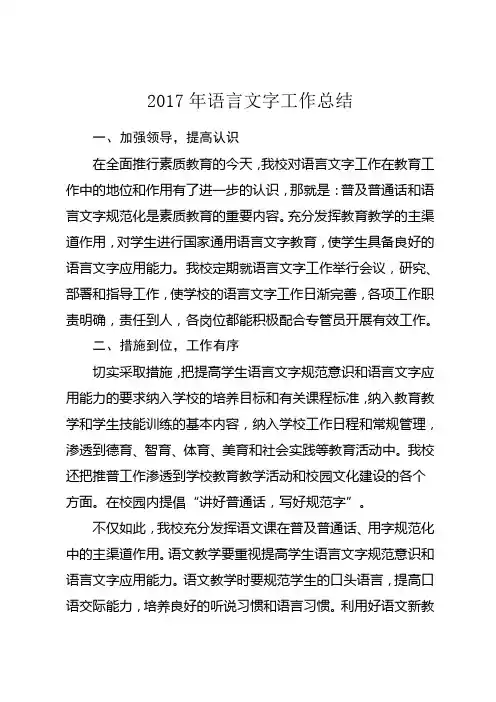 2017年语言文字工作总结