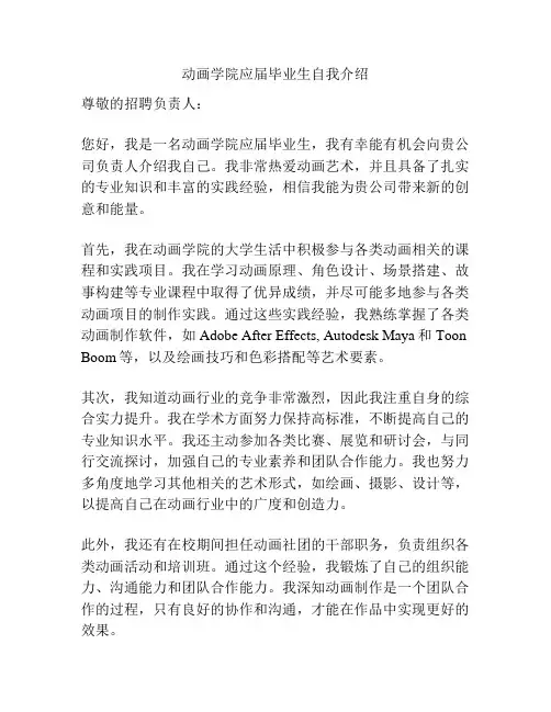 动画学院应届毕业生自我介绍