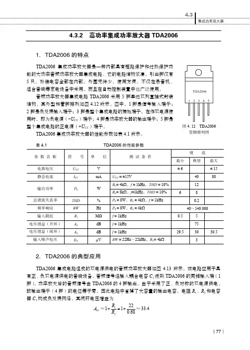 高功率集成功率放大器TDA2006_模拟电子技术_[共2页]