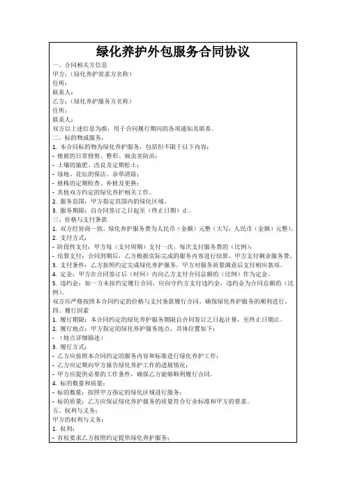 绿化养护外包服务合同协议