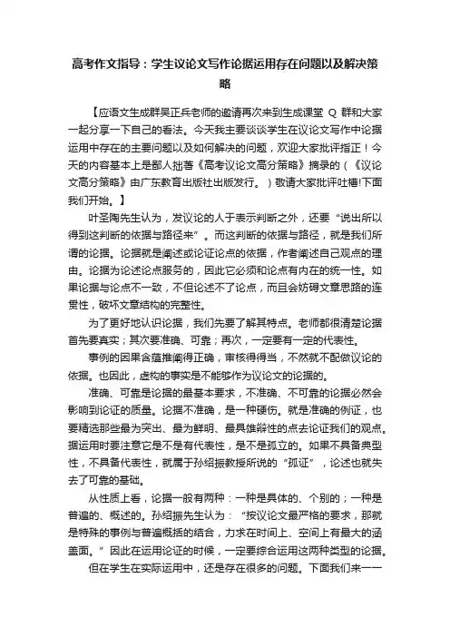 高考作文指导：学生议论文写作论据运用存在问题以及解决策略