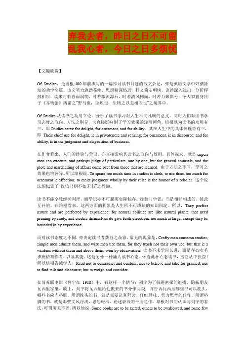 英语学习_of_studies_赏析_必备