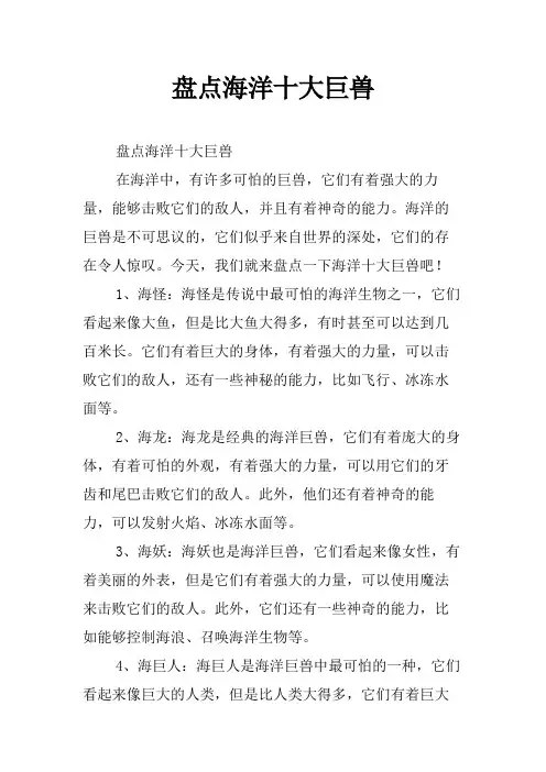 盘点海洋十大巨兽