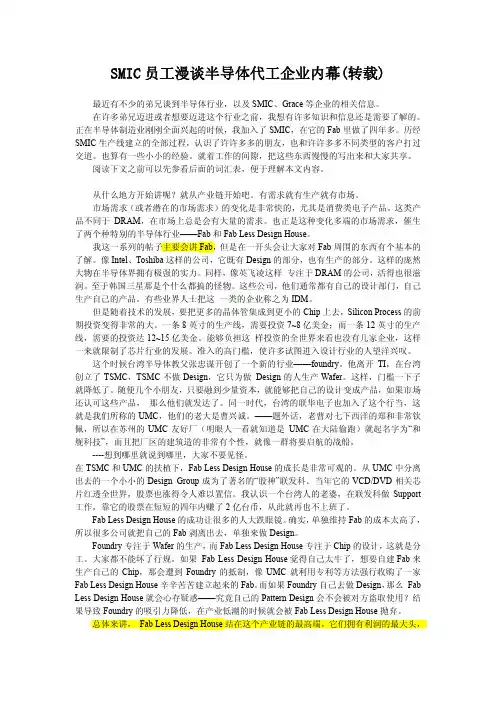 SMIC员工漫谈半导体代工企业内幕