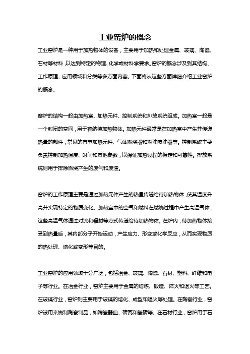 工业窑炉的概念