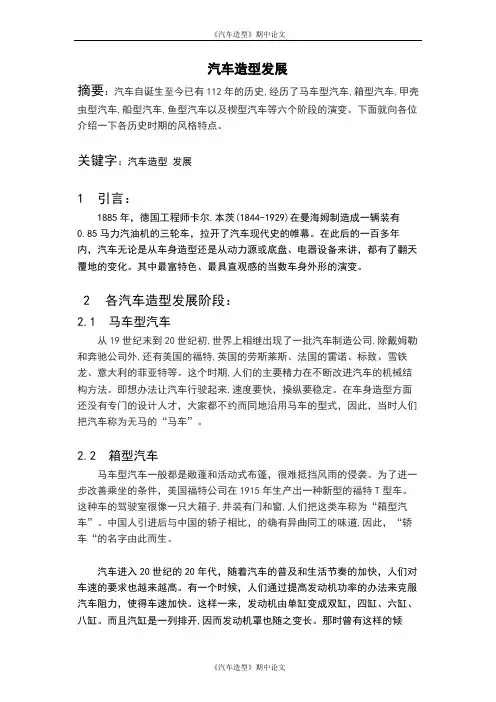 汽车造型发展