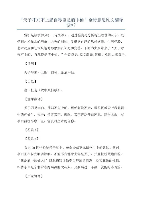 “天子呼来不上船自称臣是酒中仙”全诗意思原文翻译赏析