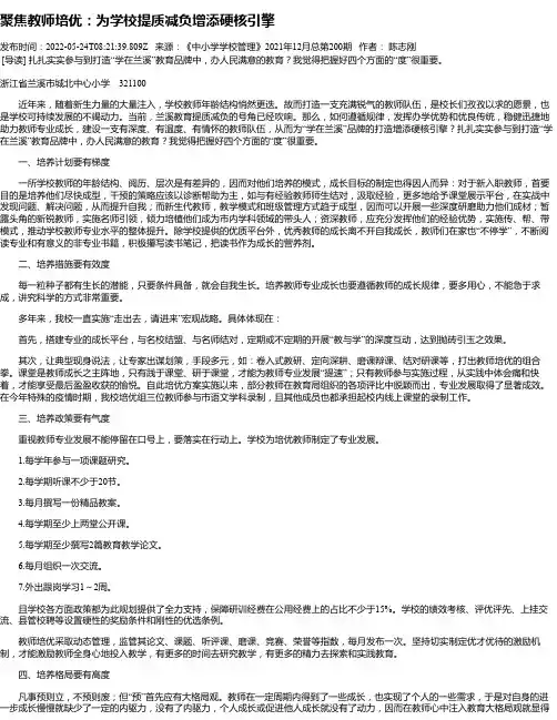 聚焦教师培优：为学校提质减负增添硬核引擎