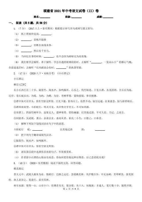 福建省2021年中考语文试卷(II)卷(考试)
