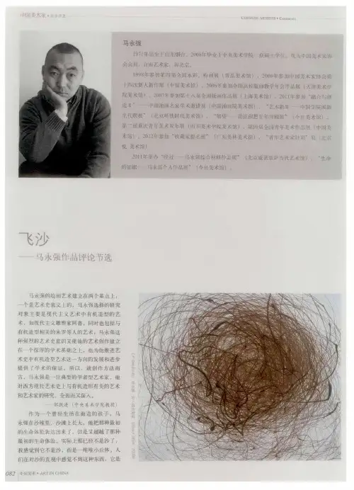 飞沙——马永强作品评论节选