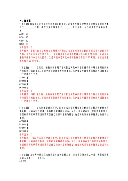 金融市场基础知识真题精选